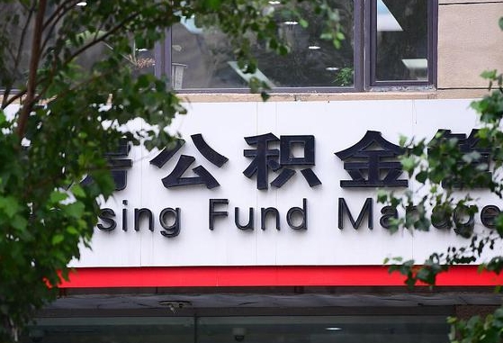 内蒙赤峰公积金提取条件-永兴公积金代办服务